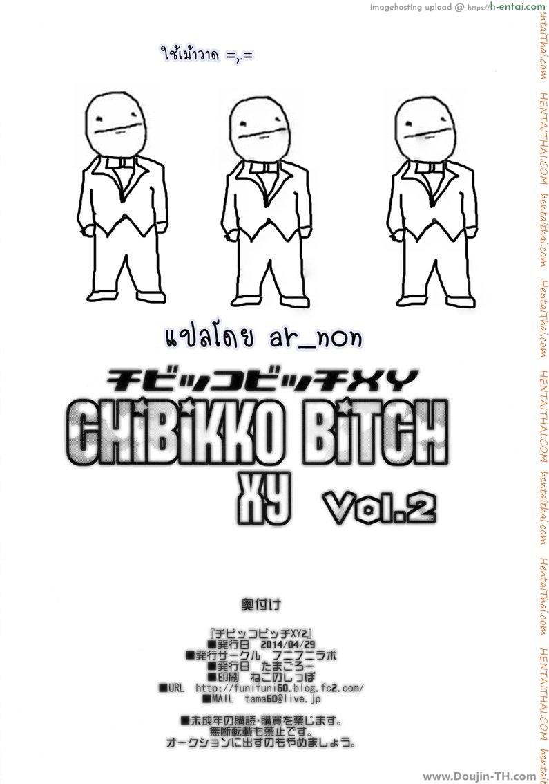 โปเกม่อน XY 2 จบ - นัดพบทำสด - แผ่น 22