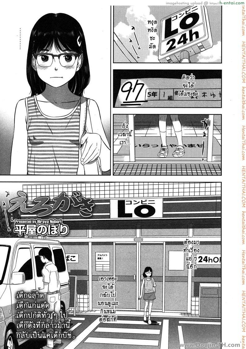 โดจิน หนูให้เอาแต่อย่าบอกพ่อแม่นะ Erokagi แปลไทย 10