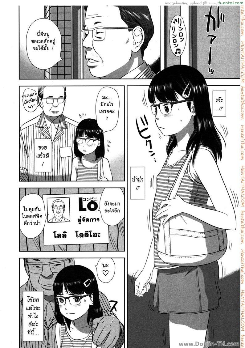 หนูให้เอาแต่อย่าบอกพ่อแม่นะ - แผ่น 2