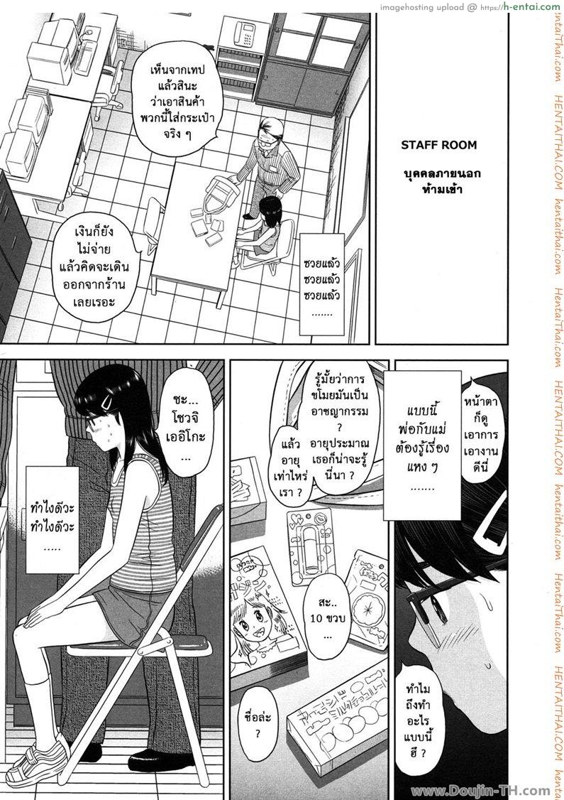 หนูให้เอาแต่อย่าบอกพ่อแม่นะ - แผ่น 3