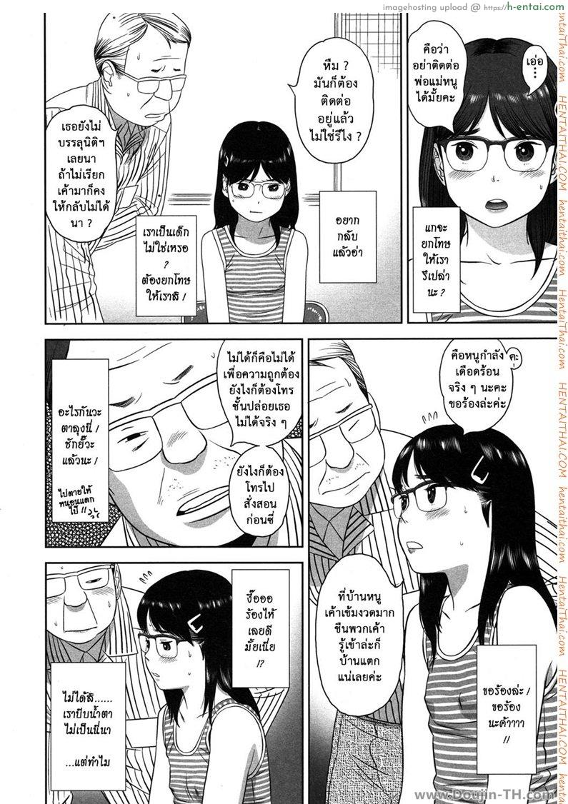 หนูให้เอาแต่อย่าบอกพ่อแม่นะ - แผ่น 4