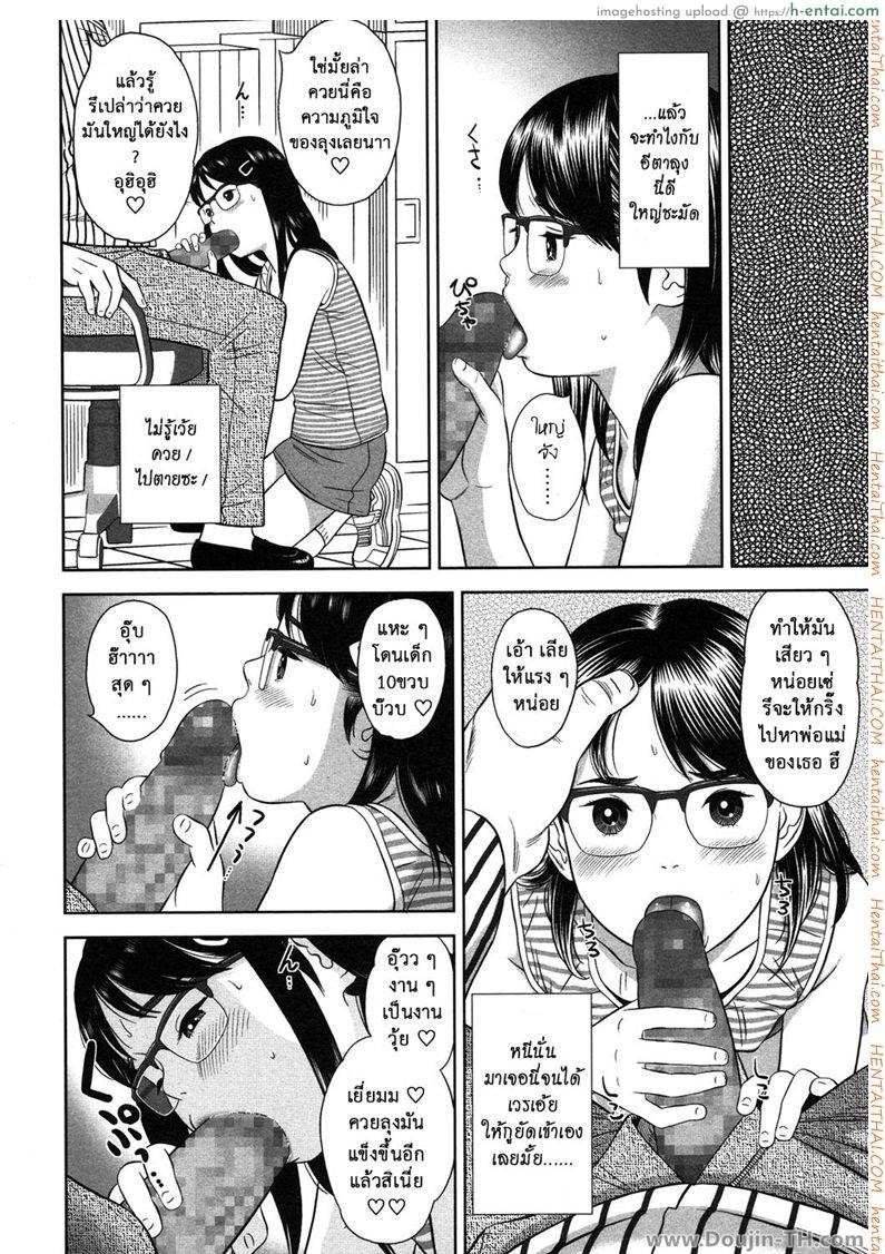 หนูให้เอาแต่อย่าบอกพ่อแม่นะ - แผ่น 6