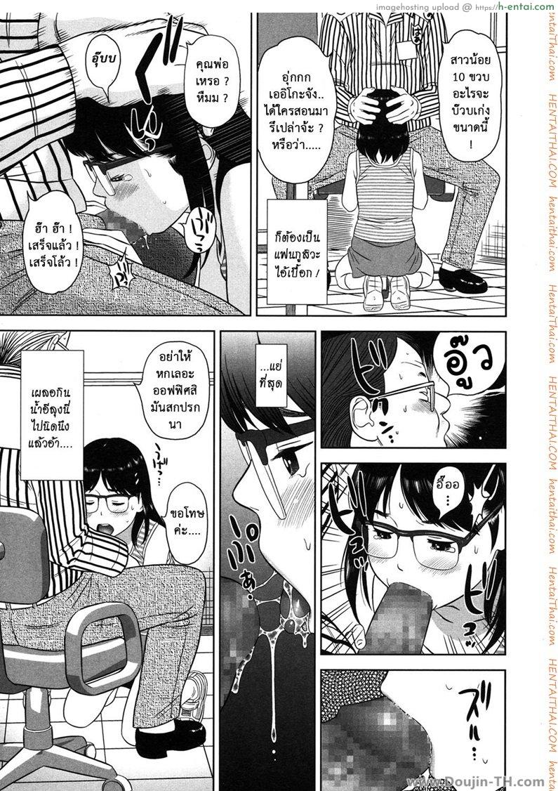 หนูให้เอาแต่อย่าบอกพ่อแม่นะ - แผ่น 7