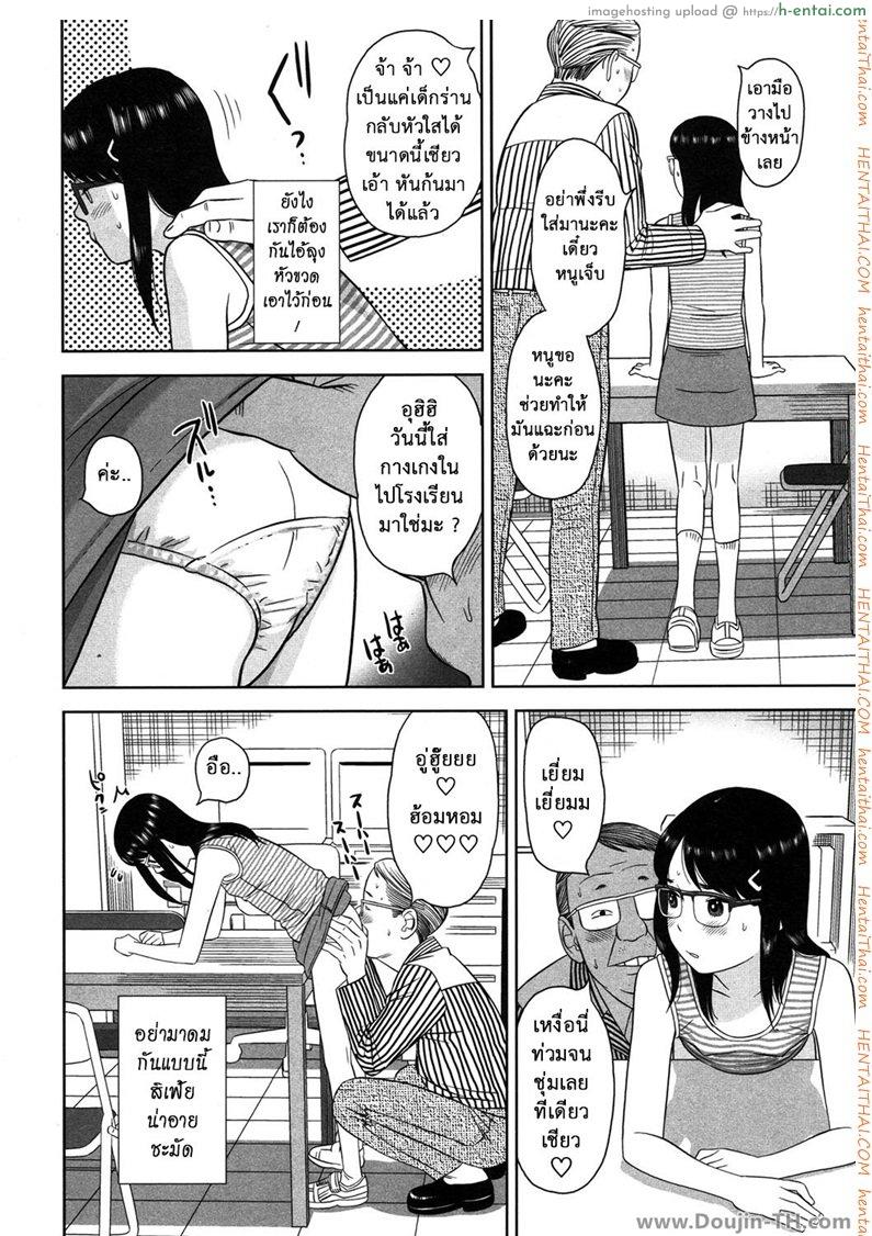 หนูให้เอาแต่อย่าบอกพ่อแม่นะ - แผ่น 8