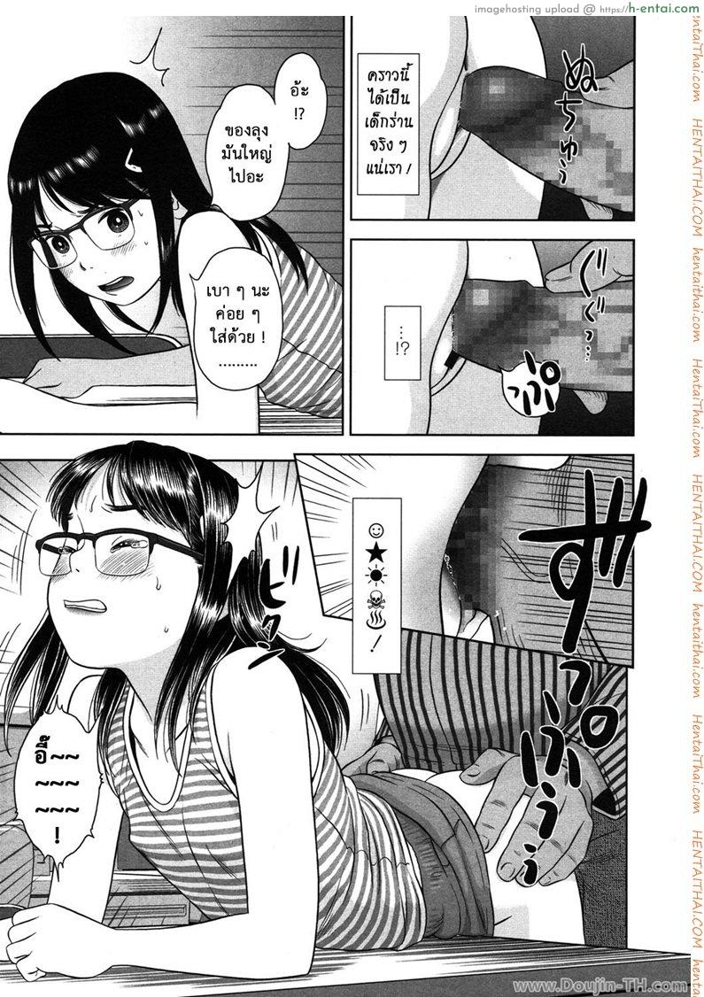 หนูให้เอาแต่อย่าบอกพ่อแม่นะ - แผ่น 11