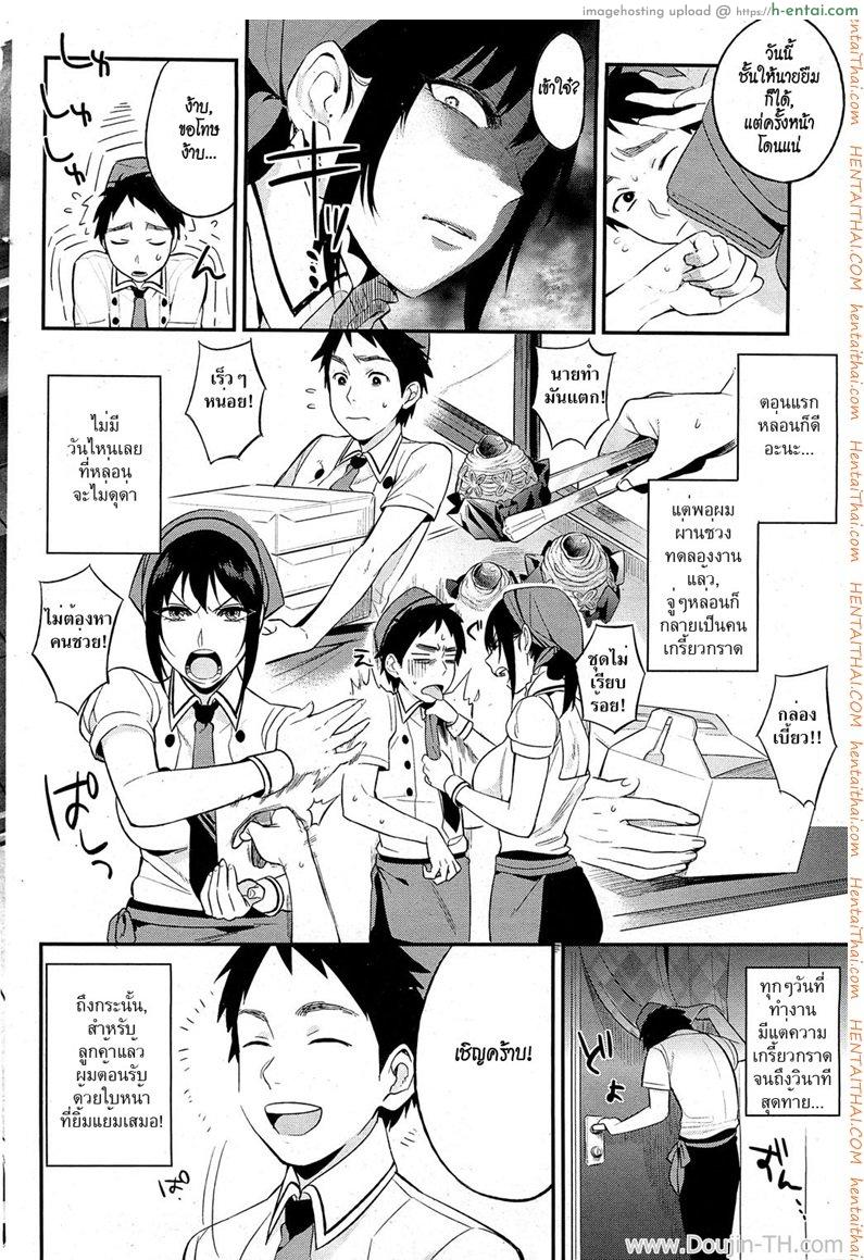 รักร้ายยัยสุดโหด - แผ่น 2