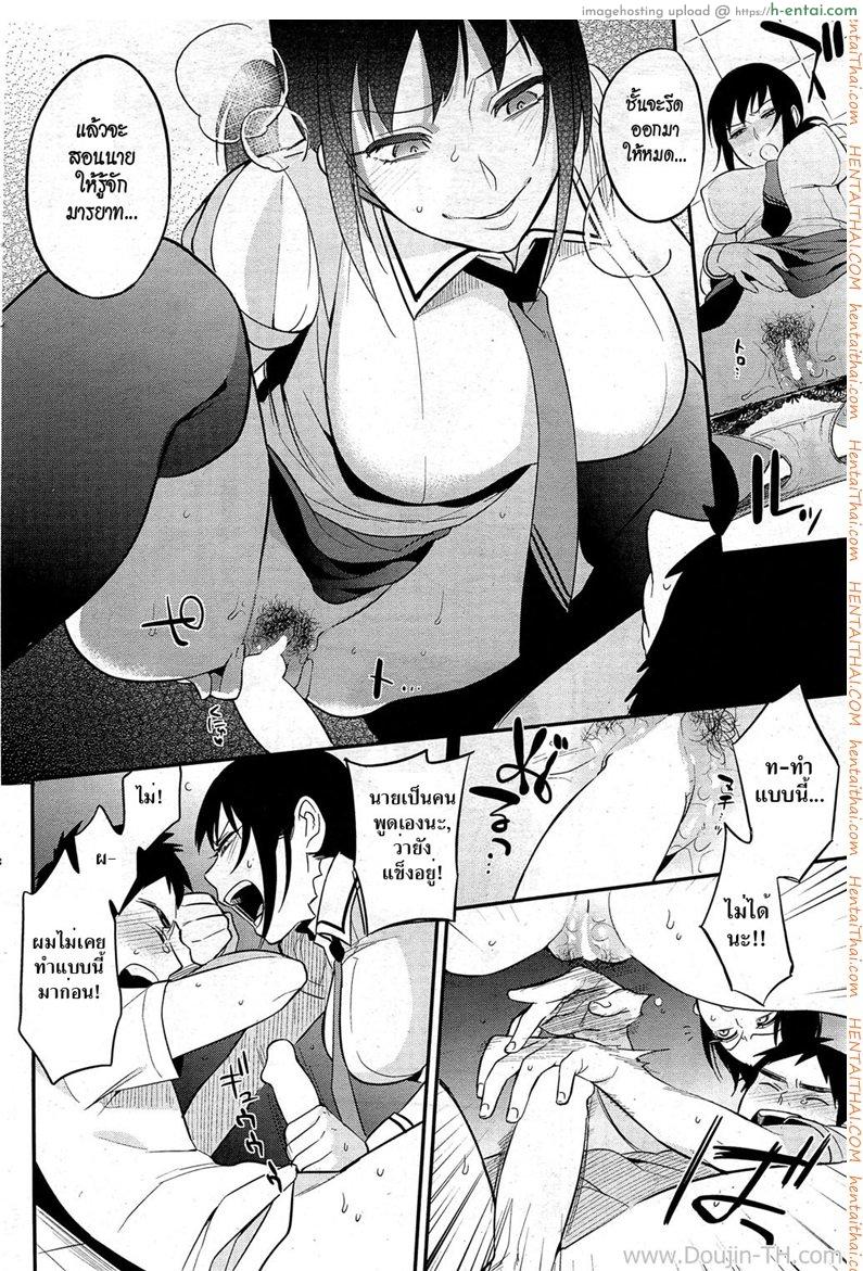 รักร้ายยัยสุดโหด - แผ่น 12