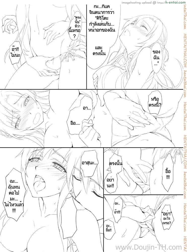 อยู่ในเกมส์ก็เสียวได้น้า - แผ่น 8