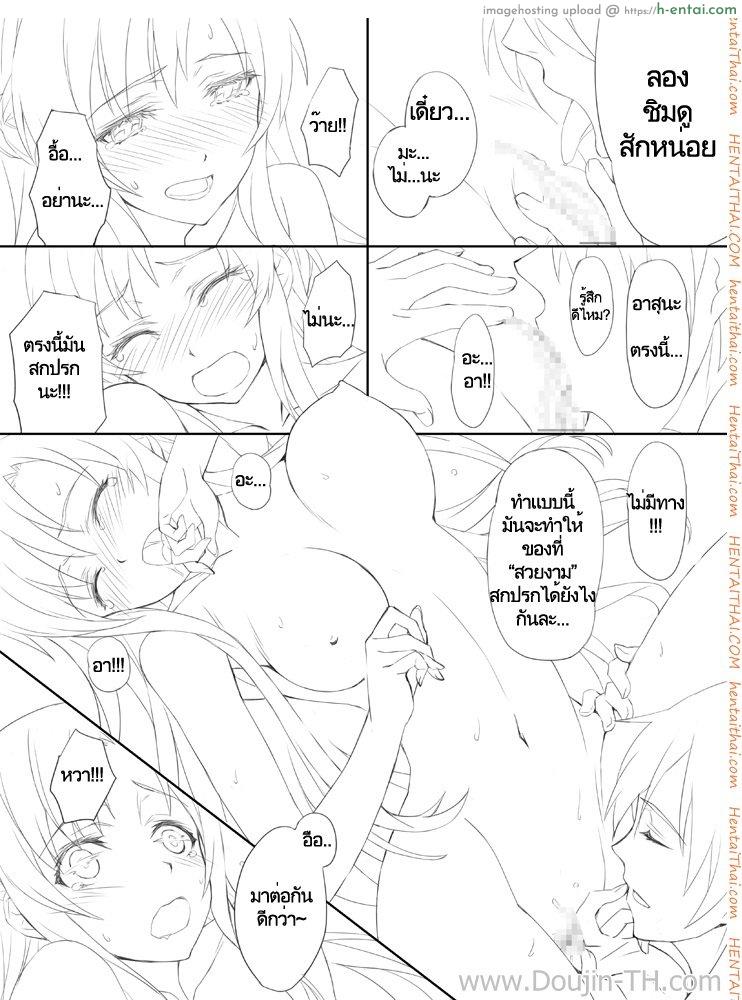 อยู่ในเกมส์ก็เสียวได้น้า - แผ่น 11