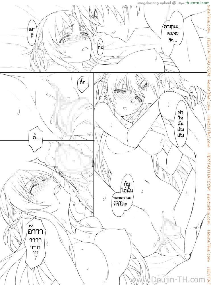 อยู่ในเกมส์ก็เสียวได้น้า - แผ่น 13