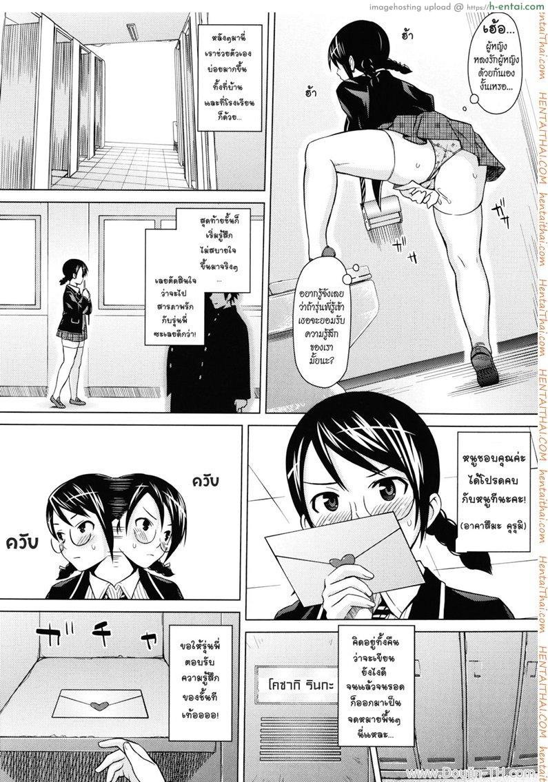 เรื่องลับสภานักเรียน 2 จบ - แผ่น 2