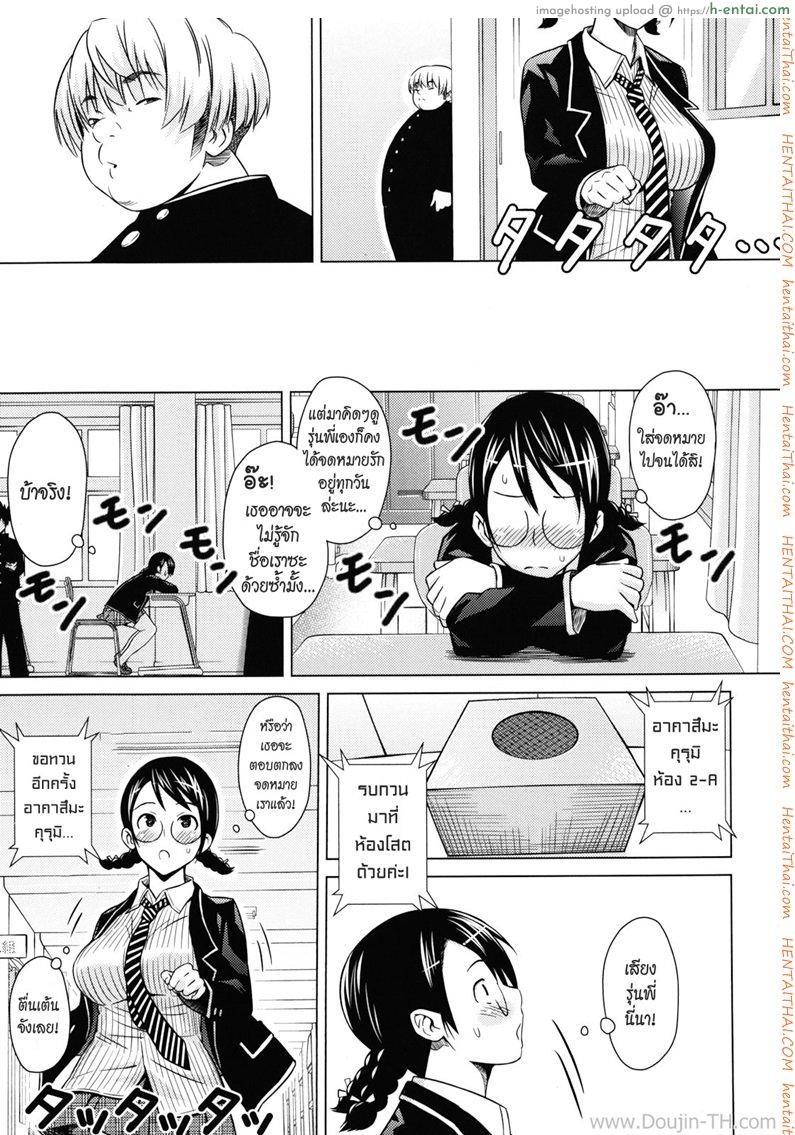 เรื่องลับสภานักเรียน 2 จบ - แผ่น 3