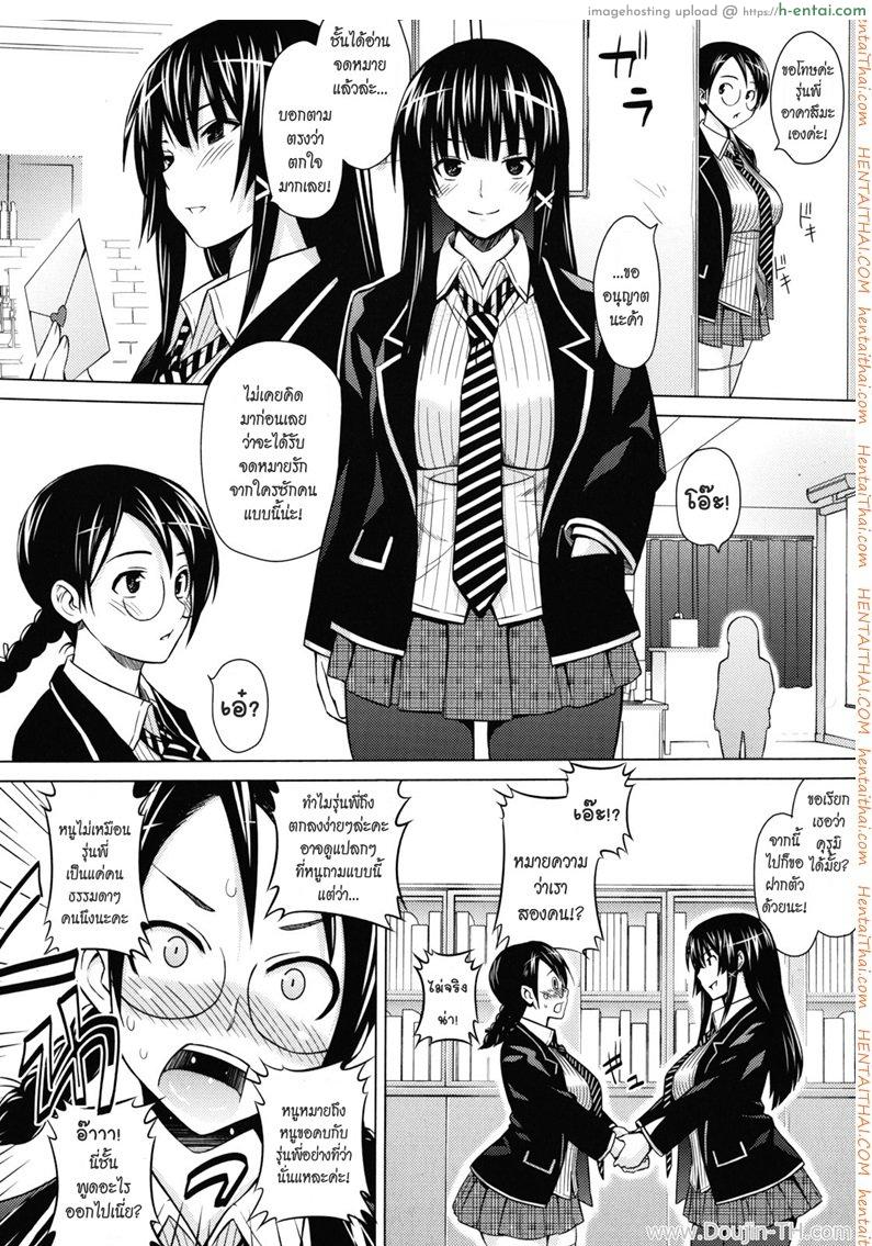 เรื่องลับสภานักเรียน 2 จบ - แผ่น 4