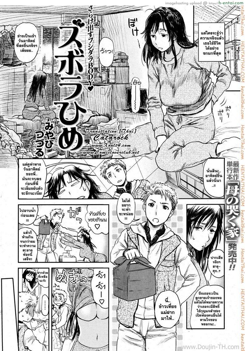 ความลับของเจ้าหญิง - แผ่น 2