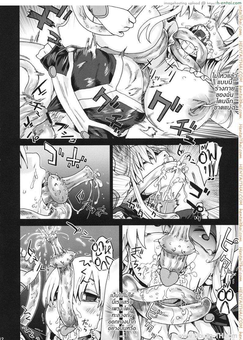 หอคอยขยี้พรหมจรรย์ - แผ่น 11