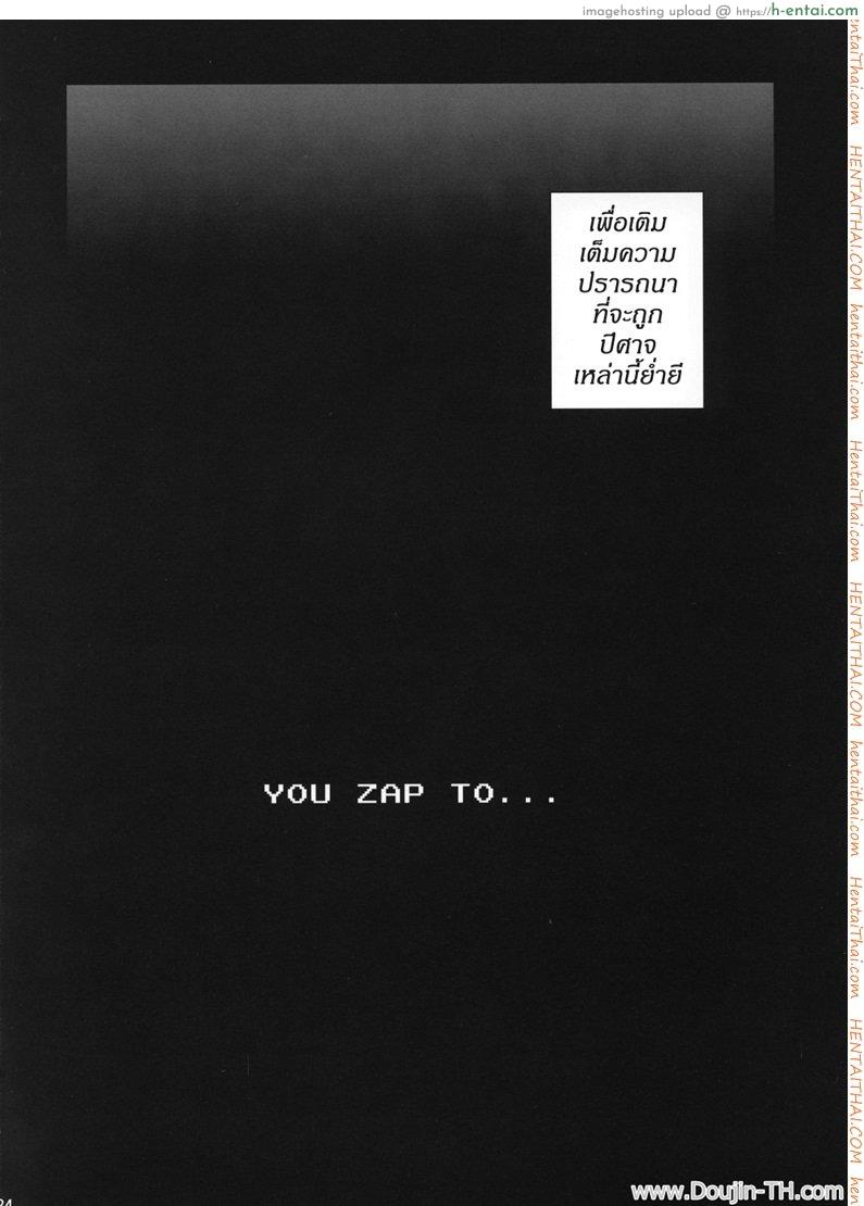 หอคอยขยี้พรหมจรรย์ - แผ่น 23