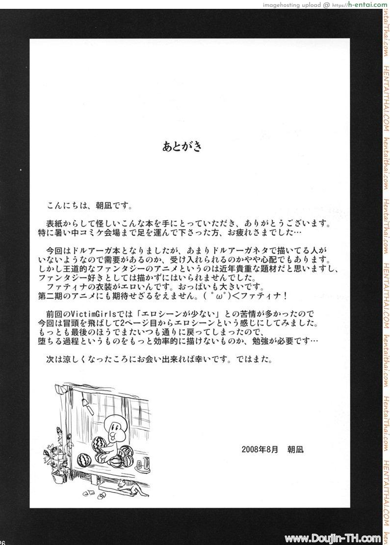 หอคอยขยี้พรหมจรรย์ - แผ่น 25