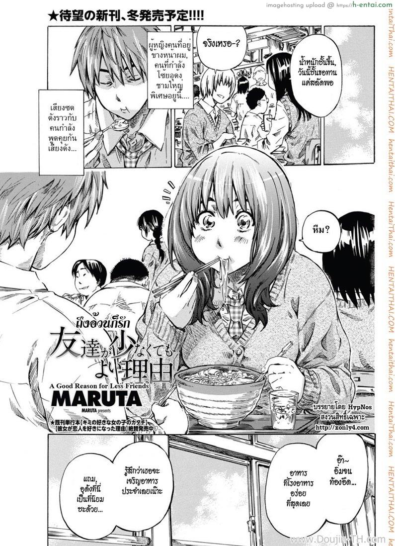 โดจิน ถึงอ้วนก็รัก Tomodachi ga Sukunakutemo Yoi Riyuu แปลไทย 5