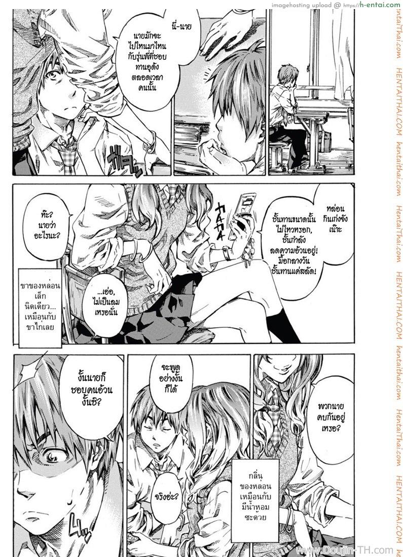 ถึงอ้วนก็รัก - แผ่น 4