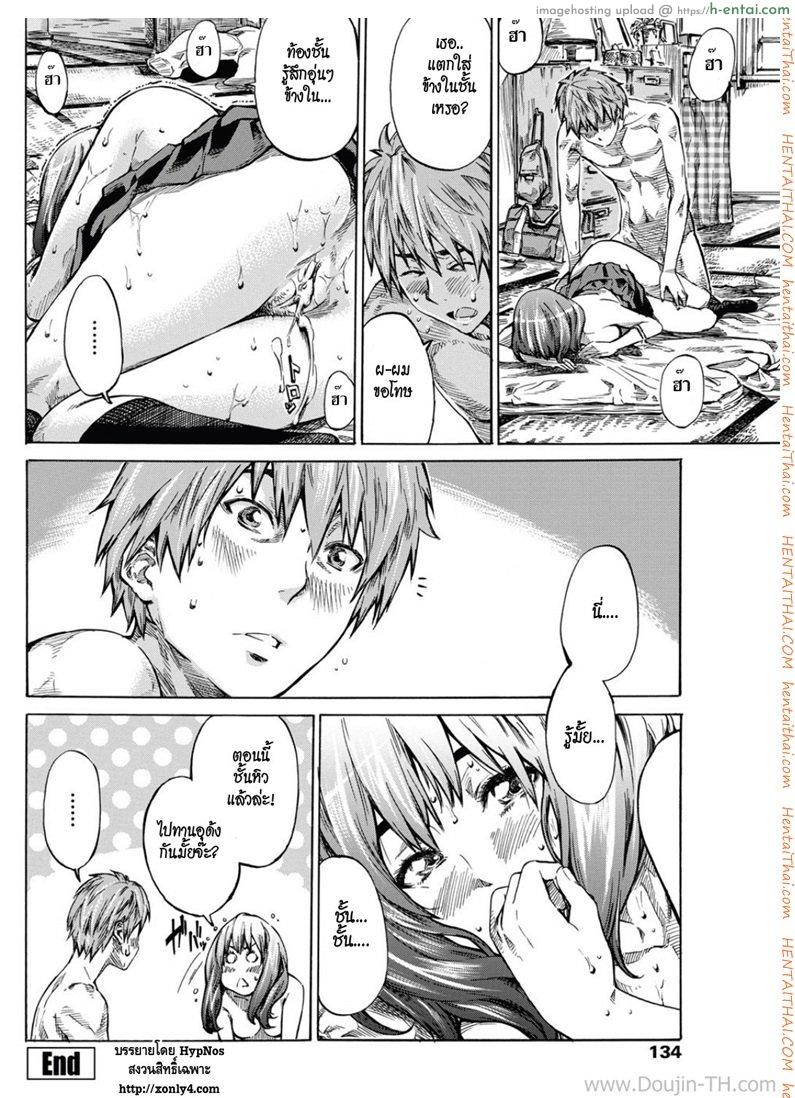 ถึงอ้วนก็รัก - แผ่น 20