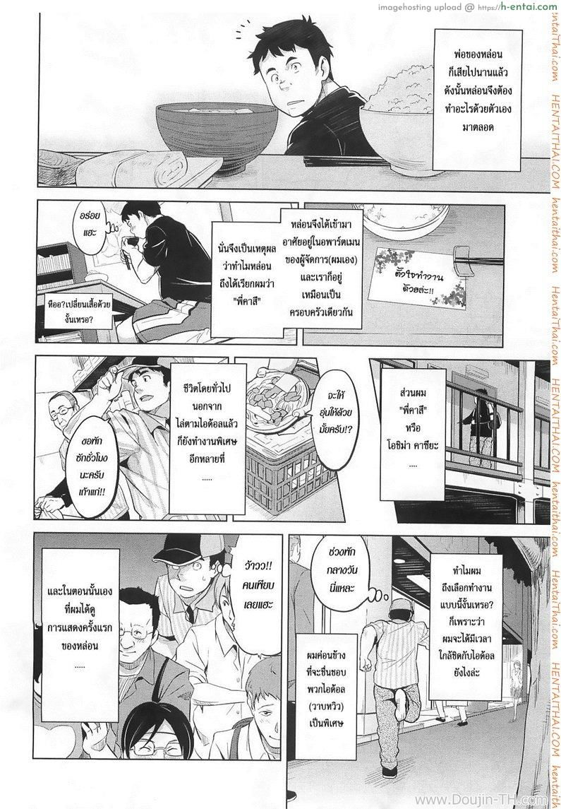 วันเกิดไอดอลสาว - แผ่น 8