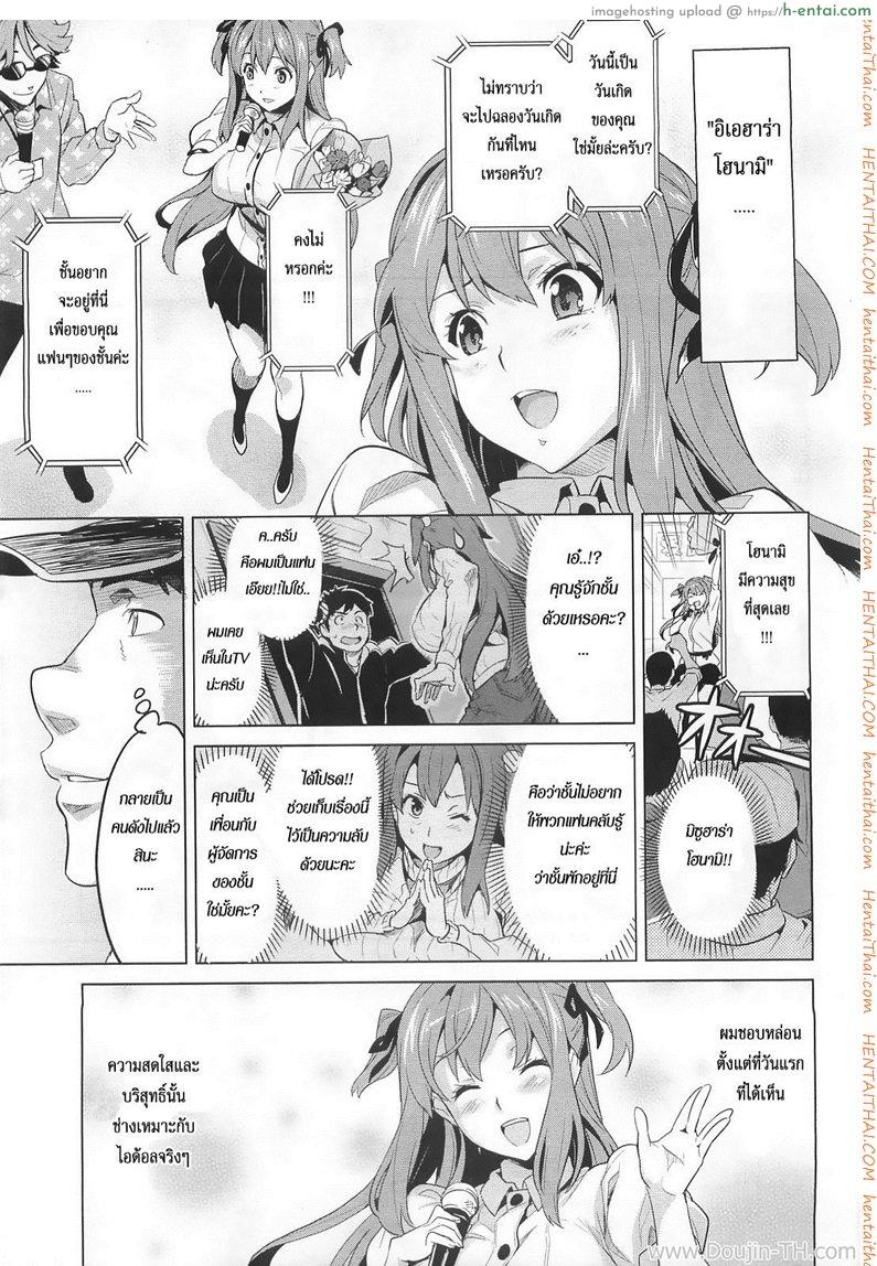 วันเกิดไอดอลสาว - แผ่น 9