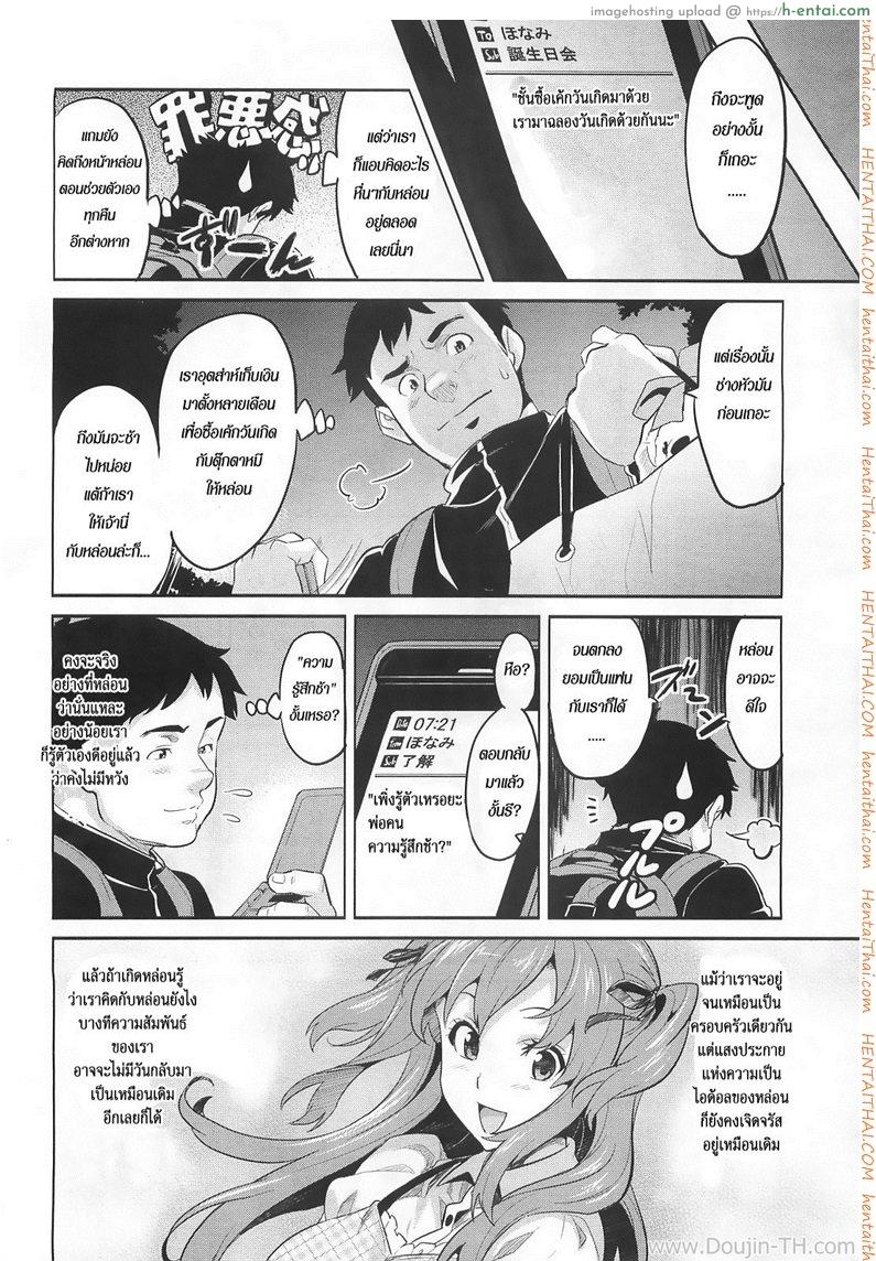 วันเกิดไอดอลสาว - แผ่น 10