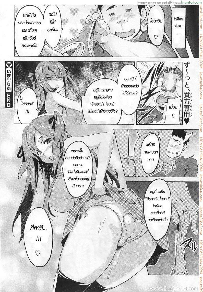 วันเกิดไอดอลสาว - แผ่น 26