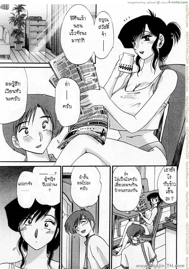 ห้ามรัก รักต้องห้าม 2 - แผ่น 5