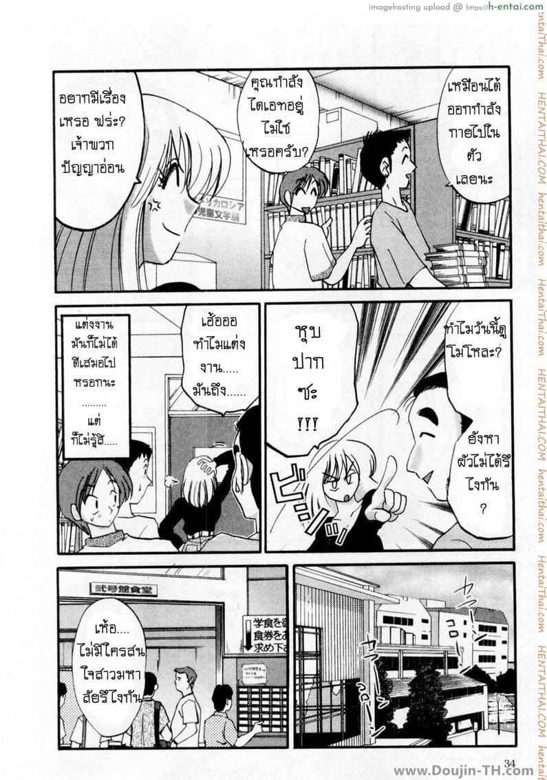 ห้ามรัก รักต้องห้าม 2 - แผ่น 8