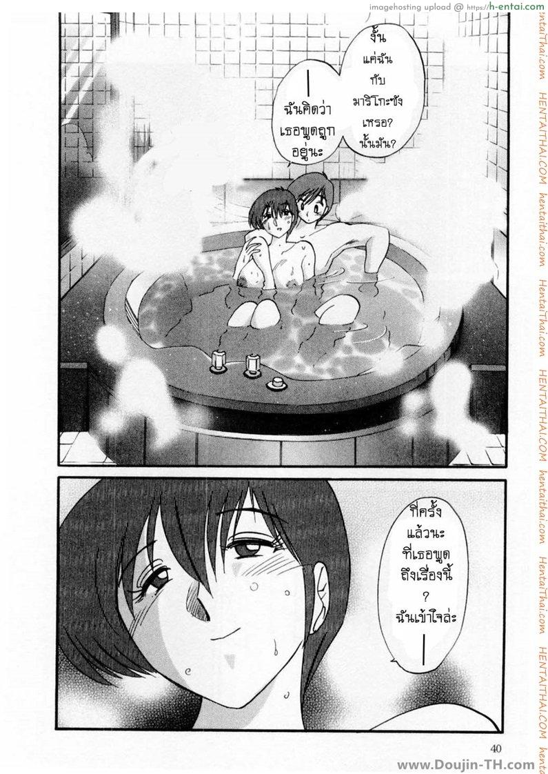 ห้ามรัก รักต้องห้าม 2 - แผ่น 14