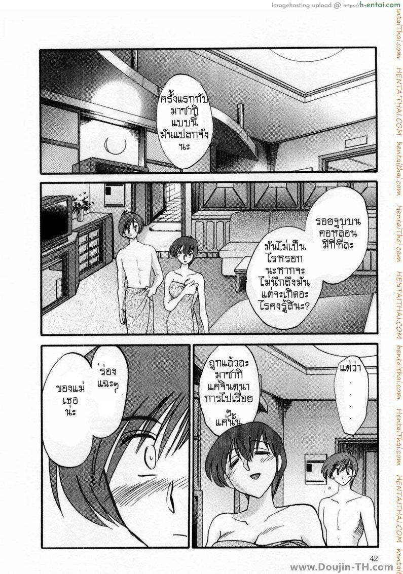 ห้ามรัก รักต้องห้าม 2 - แผ่น 16