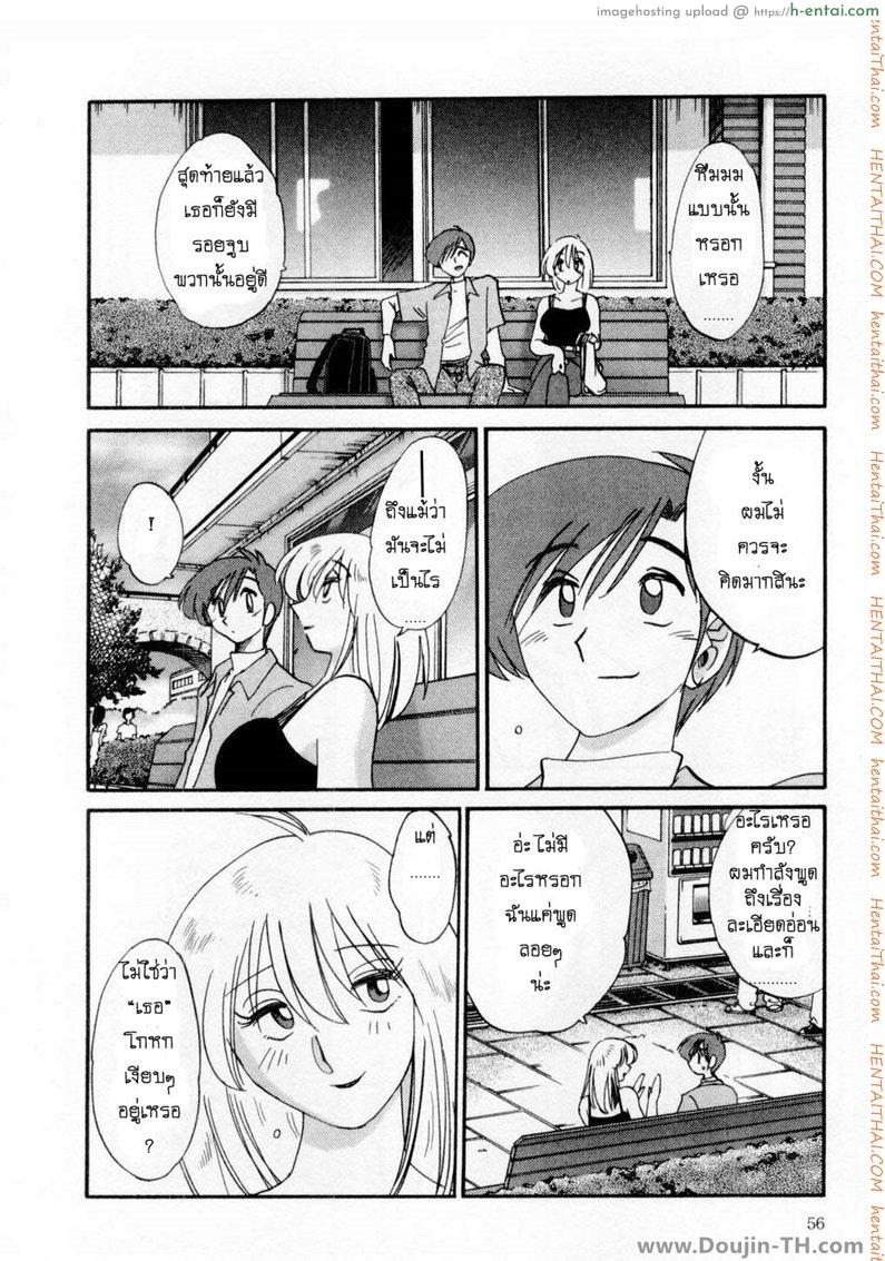 ห้ามรัก รักต้องห้าม 3 - แผ่น 8