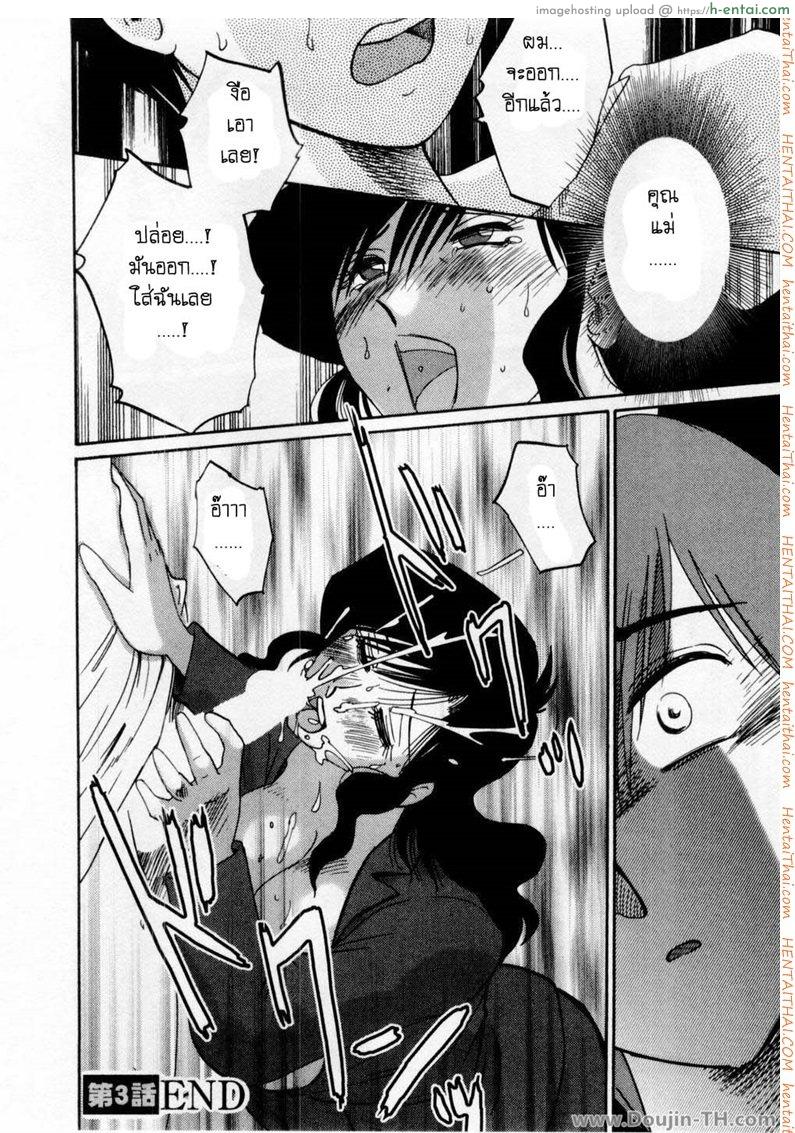 ห้ามรัก รักต้องห้าม 3 - แผ่น 20