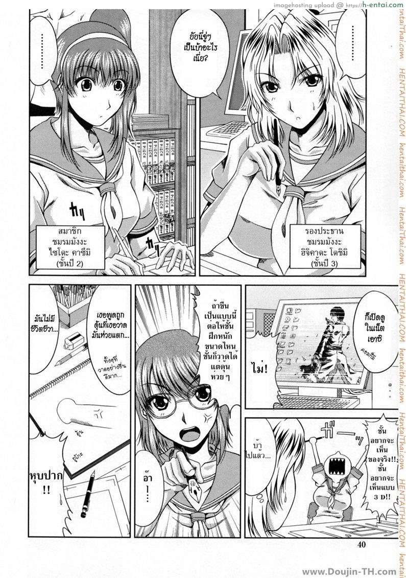 ช่วงเวลาแห่งรัก 3 - สามสาวชมรมมังงะ - แผ่น 2