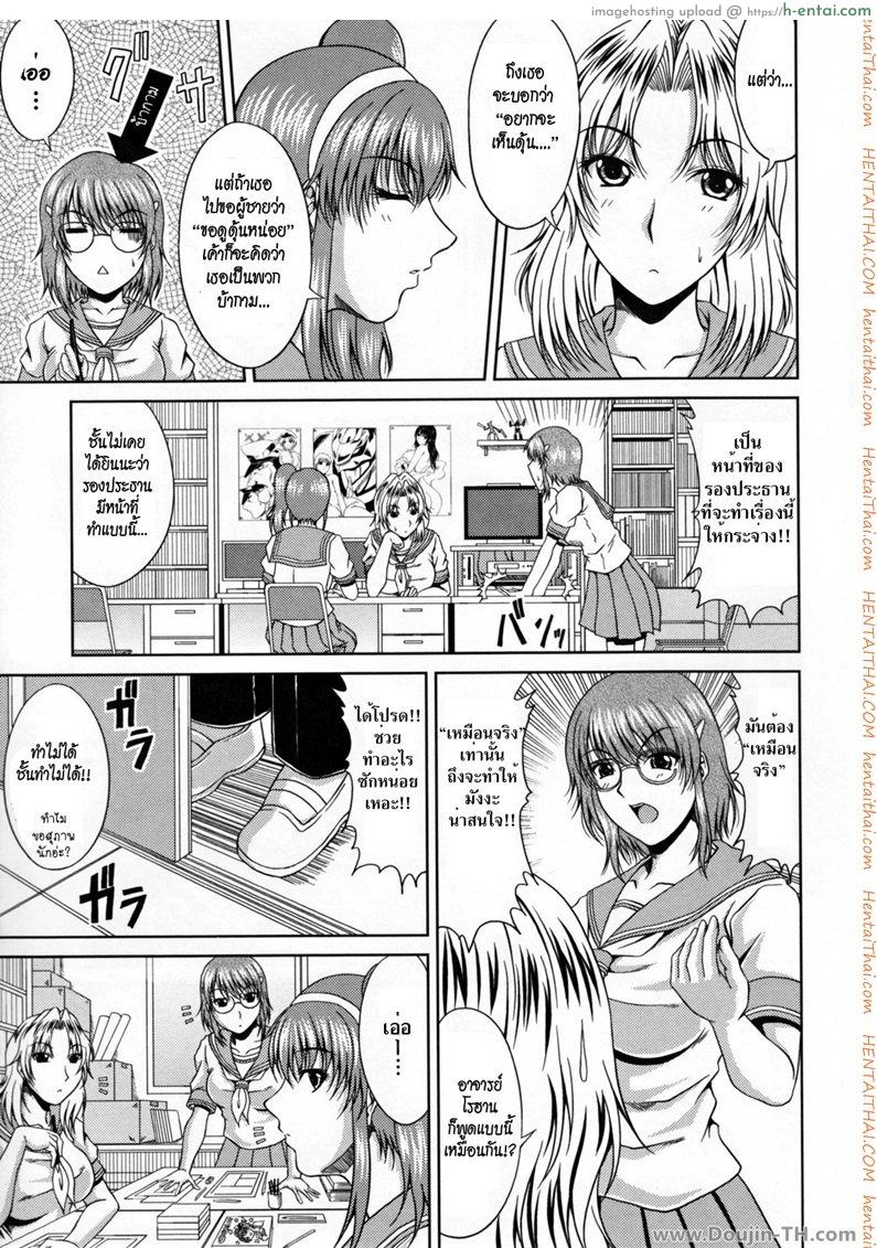 ช่วงเวลาแห่งรัก 3 - สามสาวชมรมมังงะ - แผ่น 3