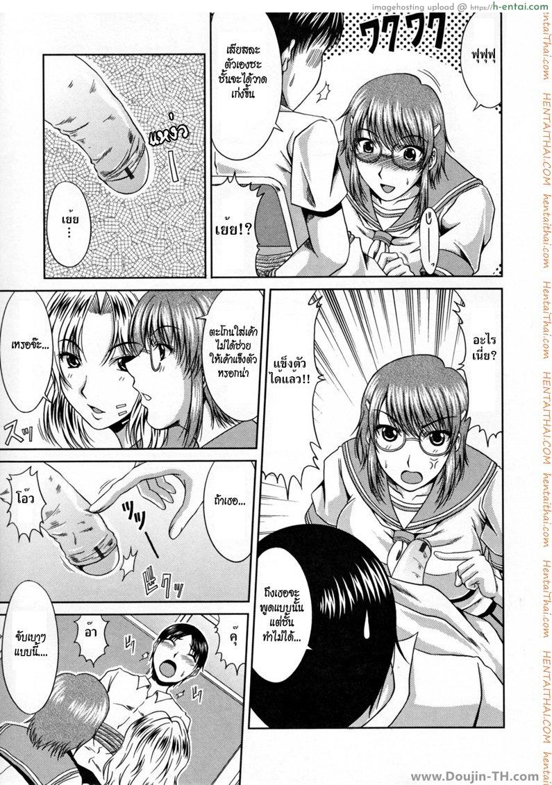 ช่วงเวลาแห่งรัก 3 - สามสาวชมรมมังงะ - แผ่น 5