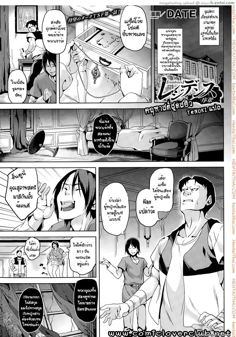 โดจิน คฤหาสน์สุดสยิว Residence (Complete) แปลไทย 4