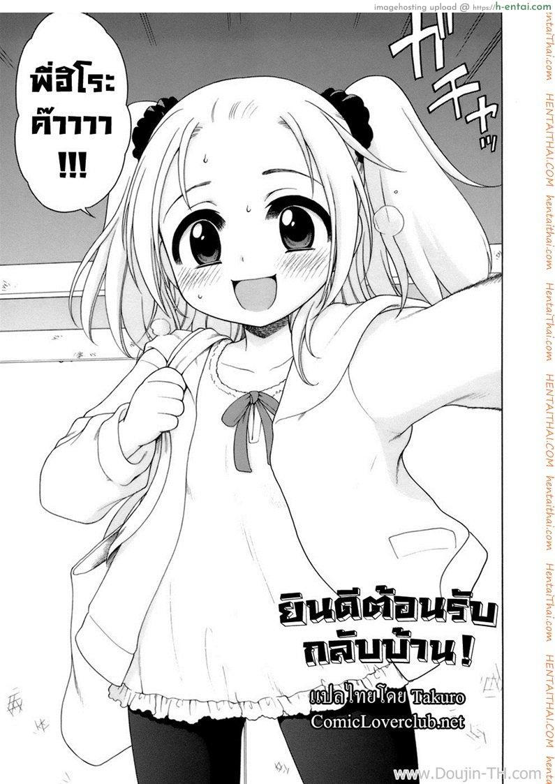 ยินดีต้อนรับกลับบ้าน - แผ่น 3