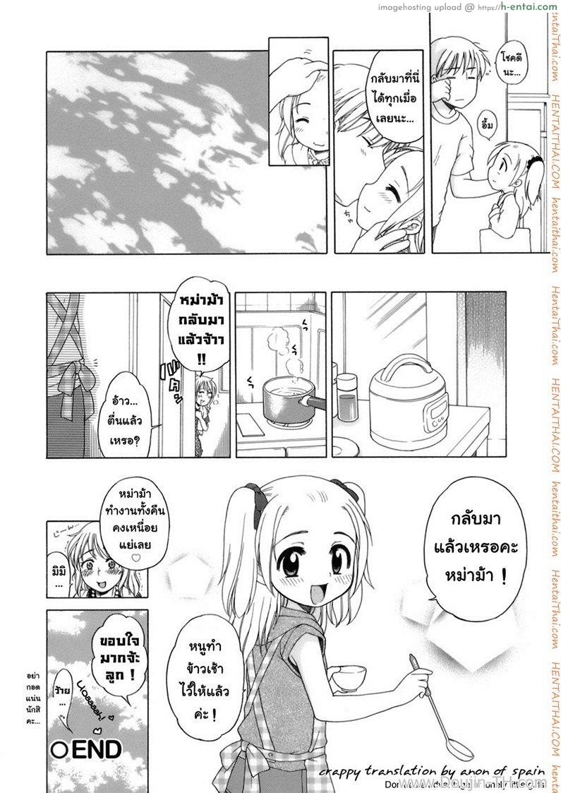 ยินดีต้อนรับกลับบ้าน - แผ่น 24