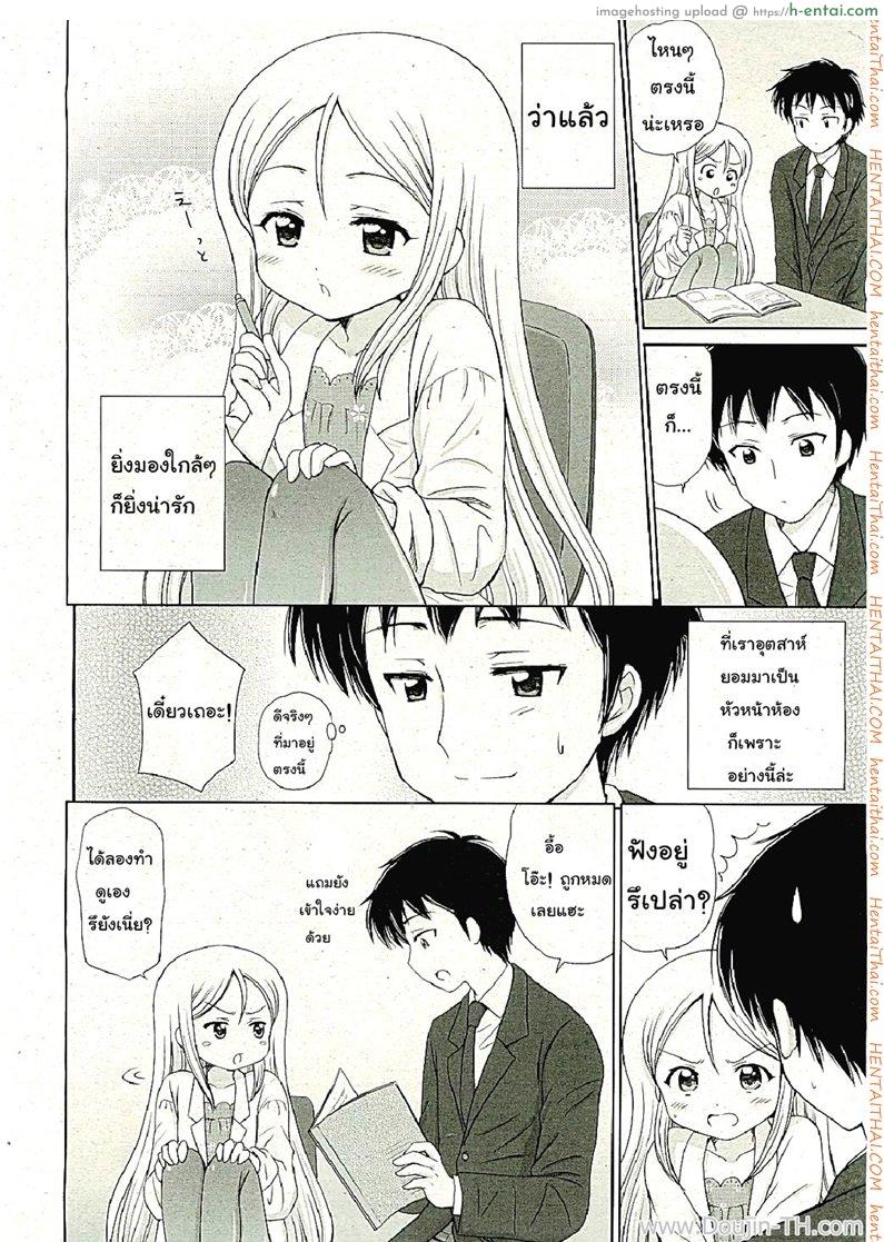 จารย์ตัวเล็ก สาวน้อยโลลิ - แผ่น 4