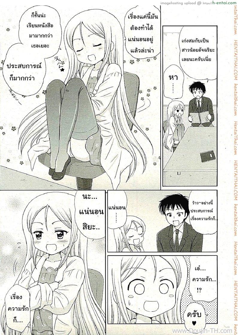 จารย์ตัวเล็ก สาวน้อยโลลิ - แผ่น 5