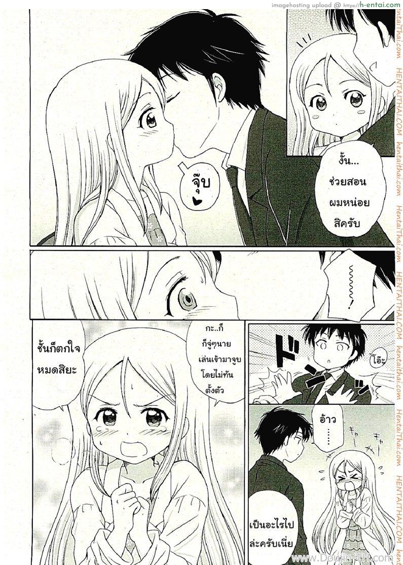 จารย์ตัวเล็ก สาวน้อยโลลิ - แผ่น 6