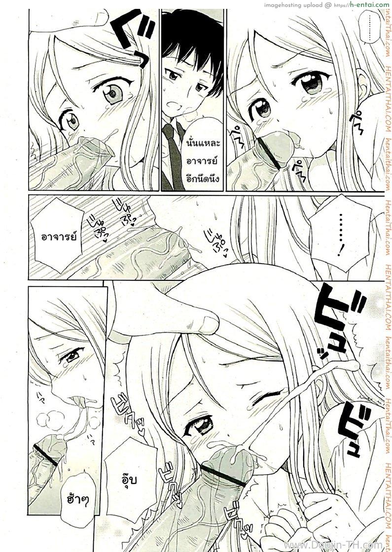 จารย์ตัวเล็ก สาวน้อยโลลิ - แผ่น 12