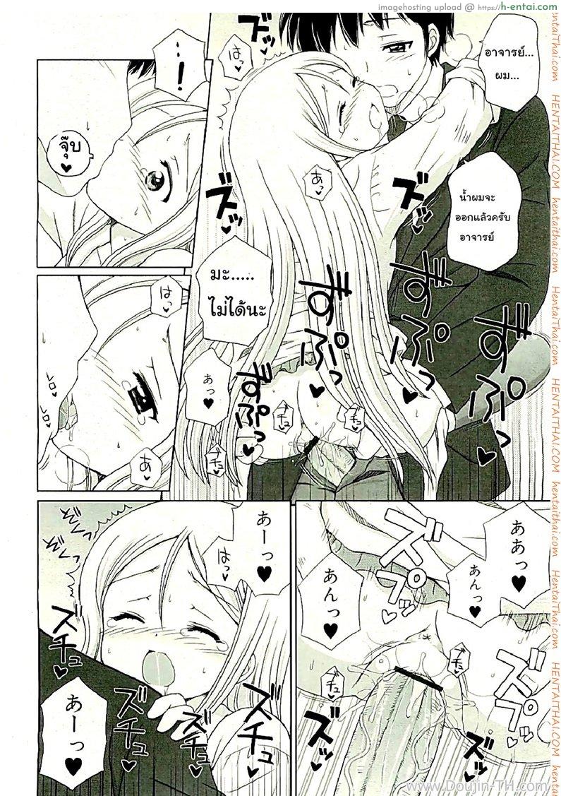 จารย์ตัวเล็ก สาวน้อยโลลิ - แผ่น 18