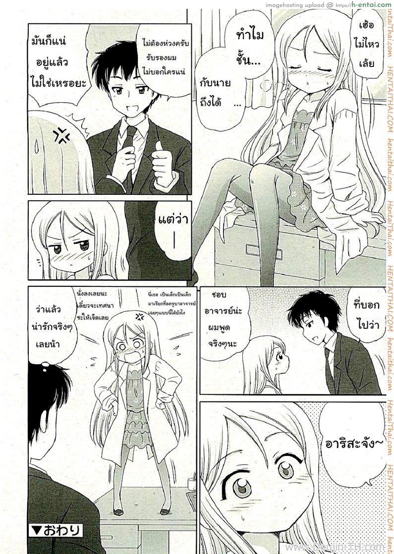 จารย์ตัวเล็ก สาวน้อยโลลิ - แผ่น 20