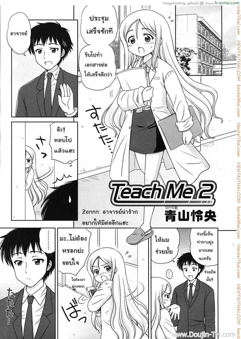 โดจิน จารย์ตัวเล็ก สาวน้อยโลลิ 2 Teach me 2 แปลไทย 1