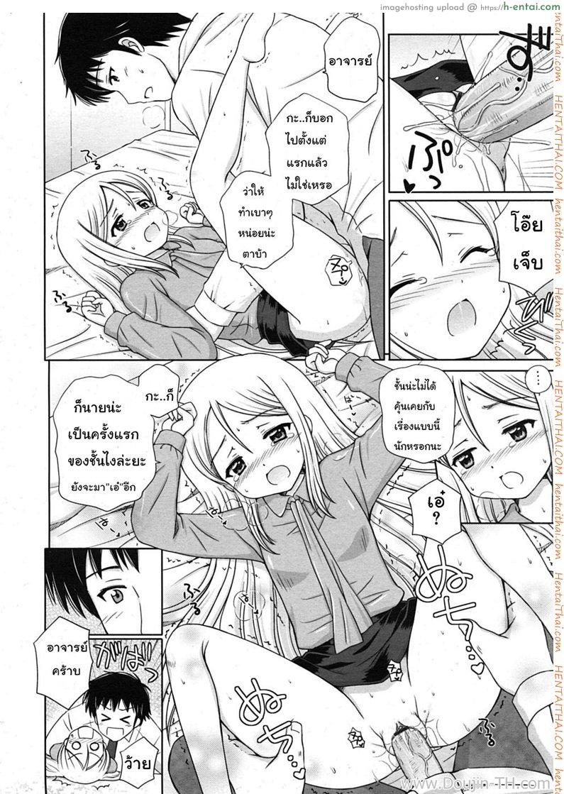 จารย์ตัวเล็ก สาวน้อยโลลิ 2 - แผ่น 12