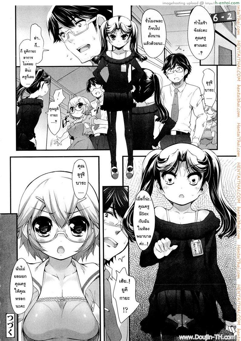 ยัยซาดิสท์สิบสองขวบ 2 - แผ่น 26
