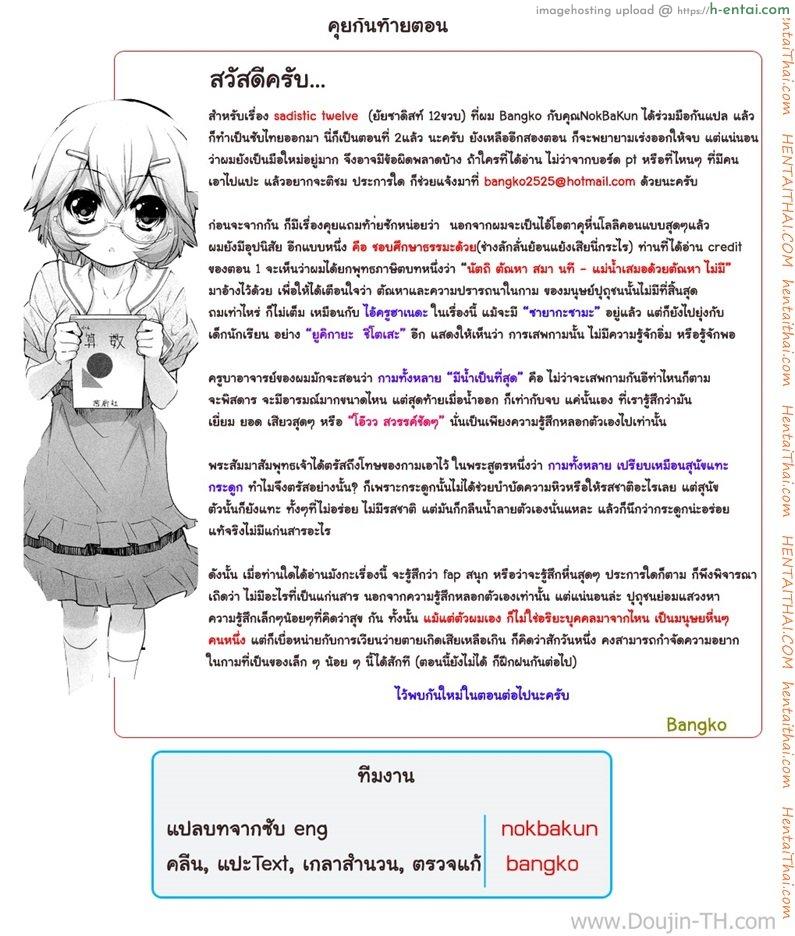 ยัยซาดิสท์สิบสองขวบ 2 - แผ่น 27